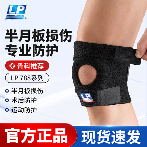 lp788运动护膝男膝盖专用关节保护套跑步爬楼半月板损伤女护具