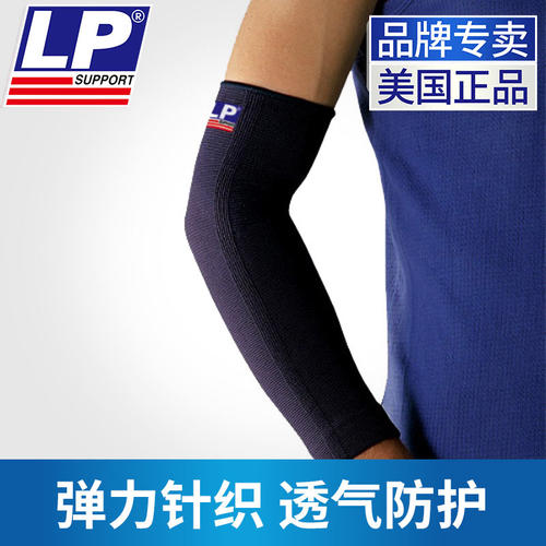 LP护具户外骑行舞蹈健身防晒运动