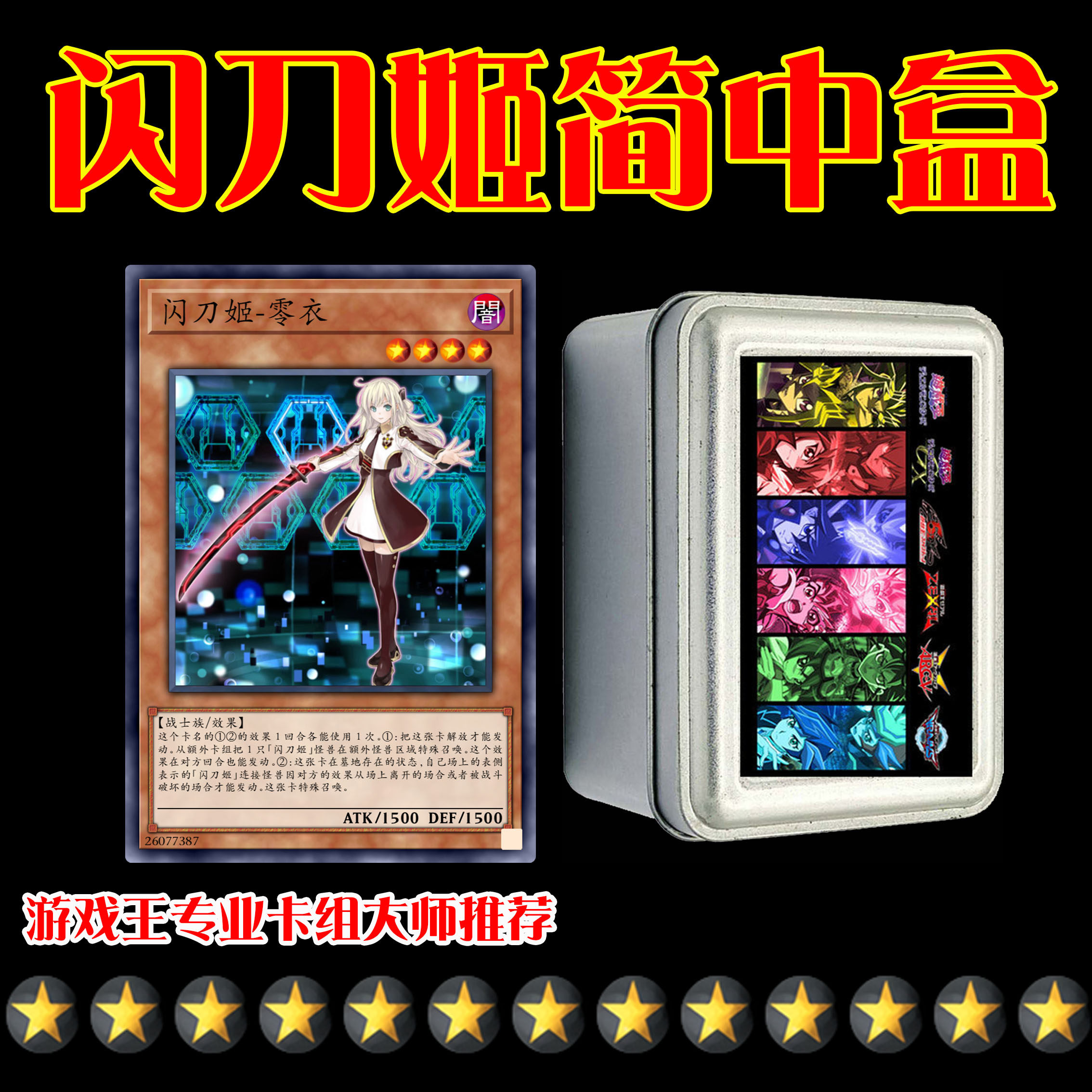 【世冠卡组】游戏王卡组中文版闪刀姬卡组衍生物汉普连刀异画火刀