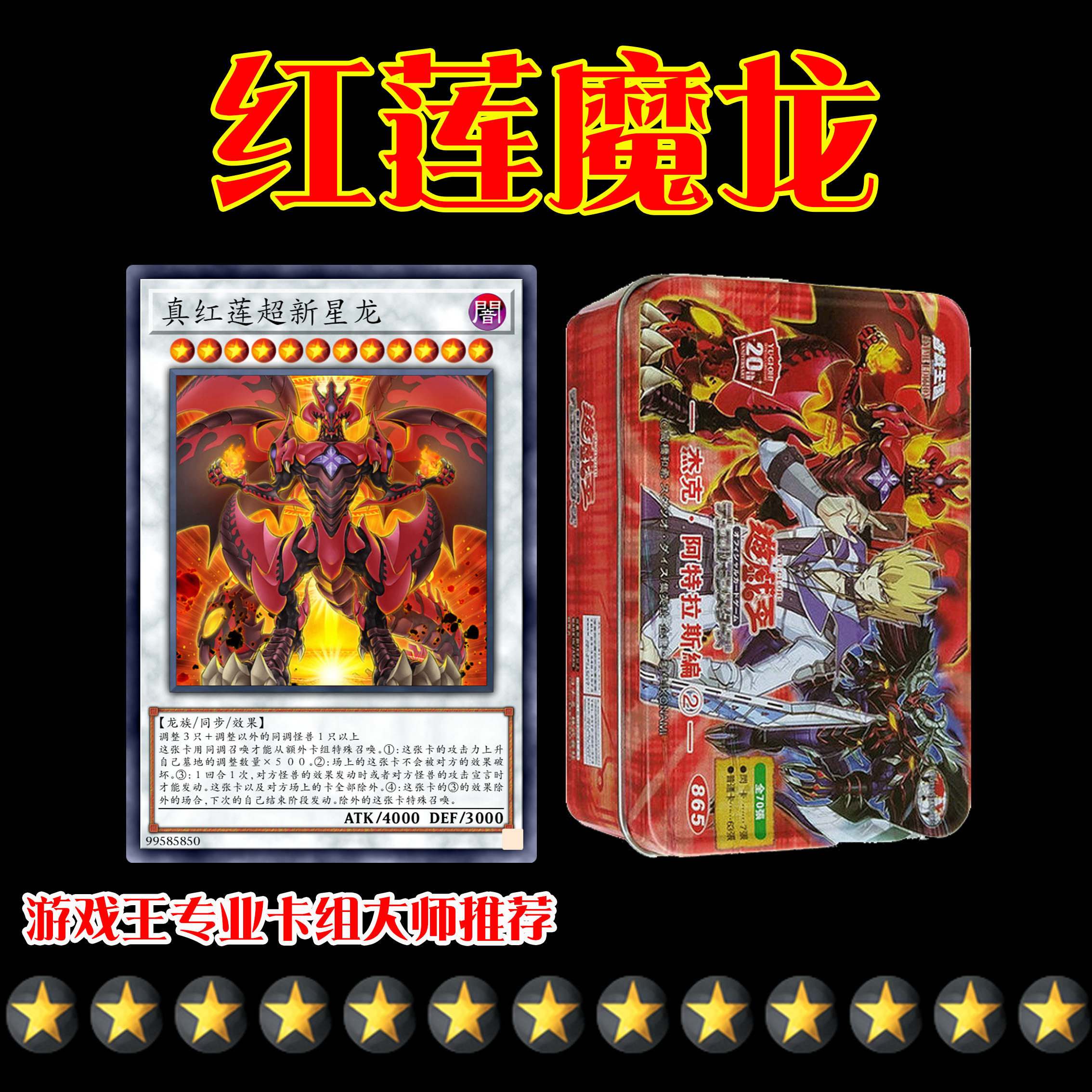 游戏王红莲魔龙卡组真红莲超新星龙暴君右红痕红莲共鸣者琰魔龙