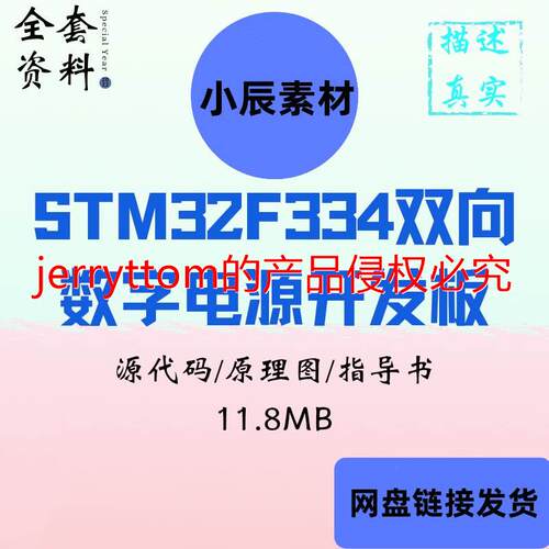 STM32F334双向升降压数字电源开发板源代码原理图buckboost资料
