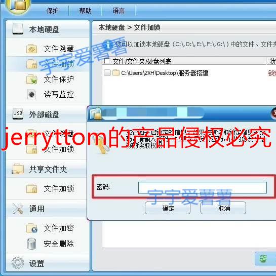 文件文件夹加密软件程序加密专业的文件文件夹数据加密隐藏软件