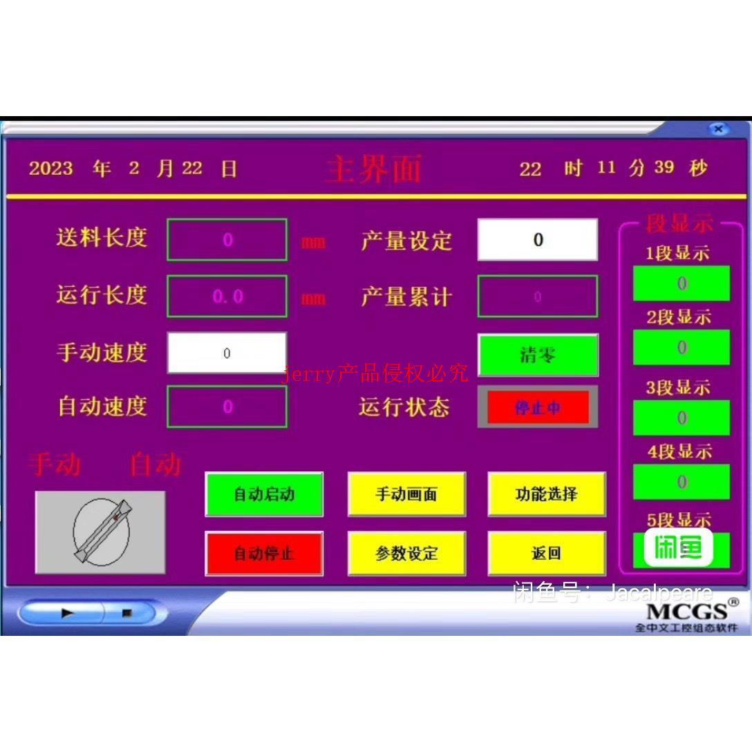 剪板伺服送料机，程序，三菱，昆仑通态，送料机程序，PLC多段