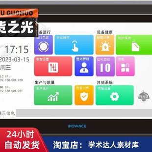 汇川IT7000系列App风格HMI界面汇川触摸屏模板程序精美触摸屏