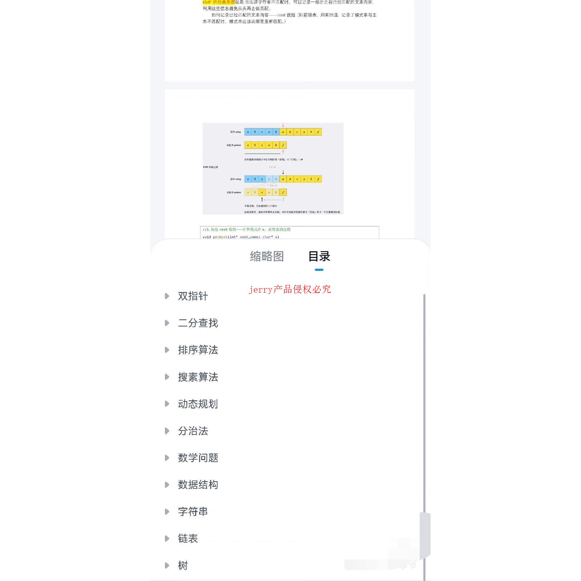 leetcode刷题笔记，C语言版，嵌入式必备。