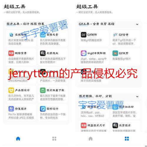 手机图片修改编辑工具APP 图片裁剪修图产品图设计批量下载。
