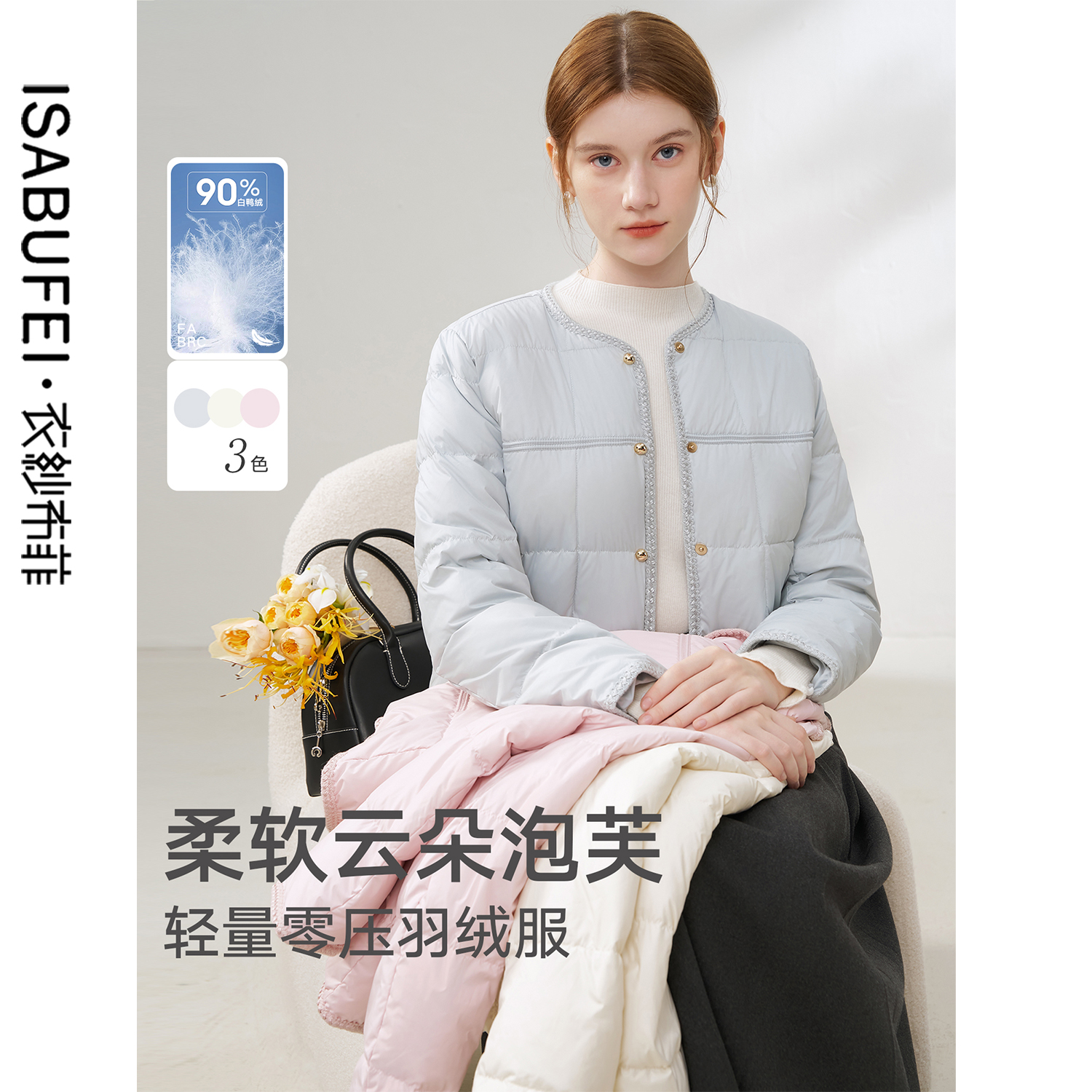 衣纱布菲云朵柔感泡芙羽绒服