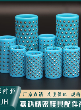 蓝色树脂钢珠套MBJH 外导柱用滚珠衬套 保持架兰密珠型 滚珠导套