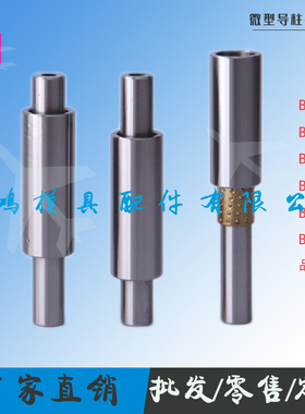 微型导柱导套组件 BGA BGZ BGY 带肩型BGHZ BGHA BGHY 滚珠导柱