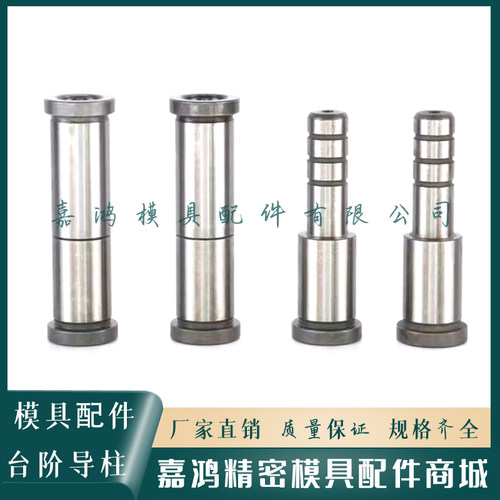 两节型导柱 直身导柱 斜导柱 台阶导柱塑胶模导柱 依图非标定制