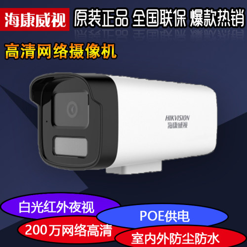 海康威视200/300/400/600/800万POE室内外4K高清网络摄像机