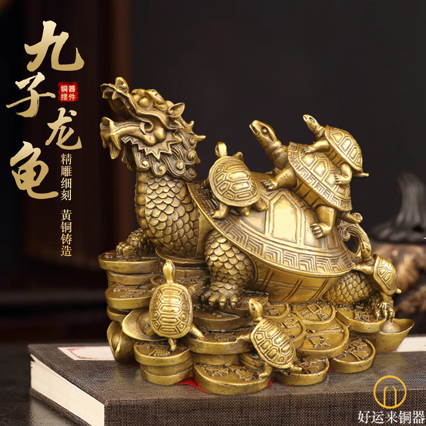 纯黄铜九子龙龟聚财摆件室内办公室母子龙龟金钱元宝龙头龟摆设