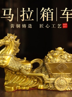 纯黄铜马拉箱车马拉元宝铜马摆件室内马到成功铜马拉车招财摆设