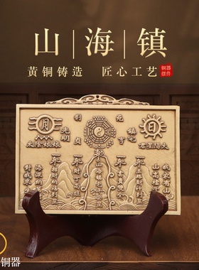 黄铜日月山海镇石敢当四神兽挂件