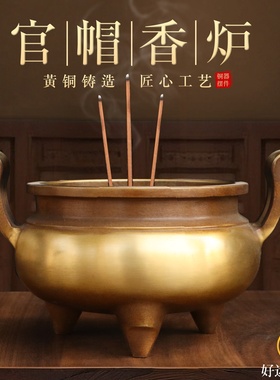 纯黄铜官帽香炉插香摆件三足香炉