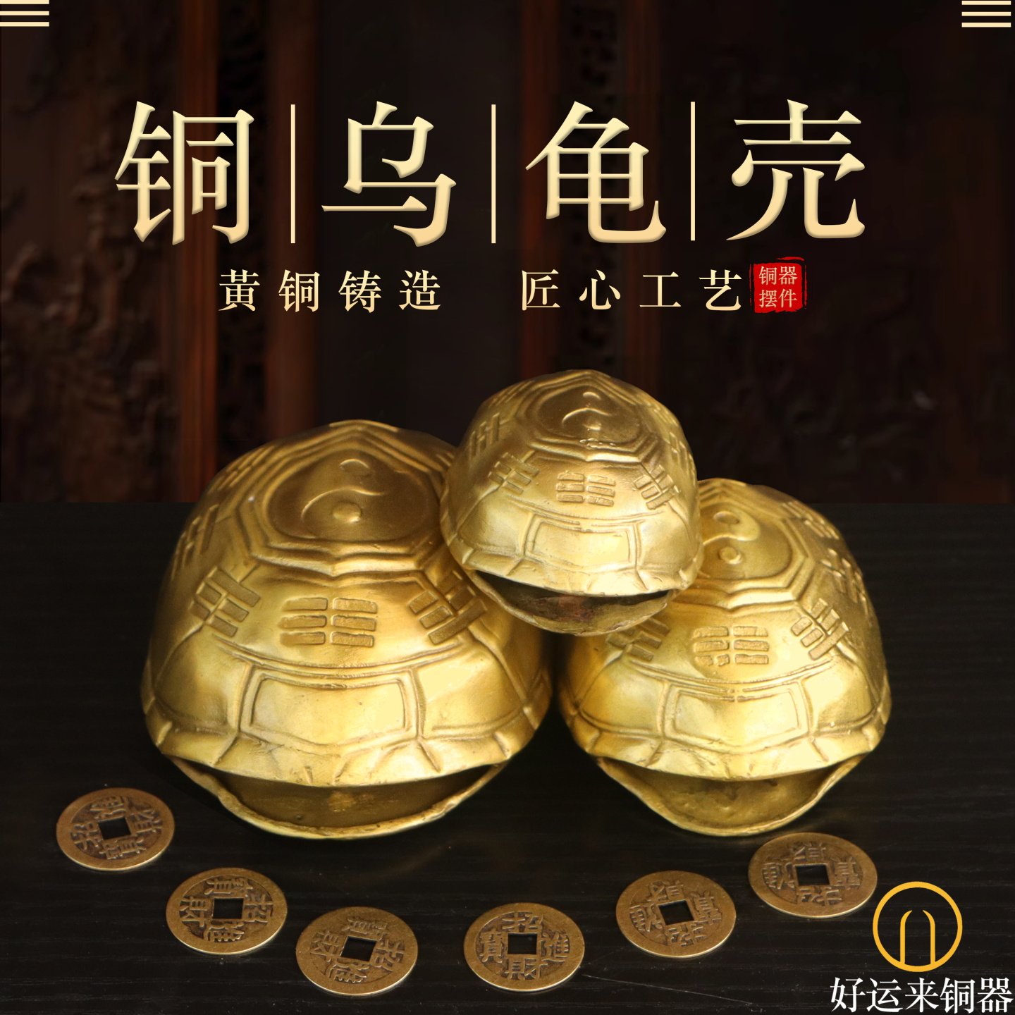 纯黄铜乌龟壳六爻工具风水摆件室内龟甲六十四卦铜龟壳工艺品摆设