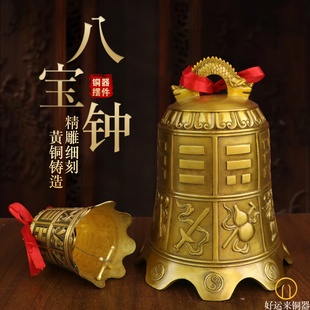 纯黄铜八宝钟八卦八仙法器铃铛挂件家用13公分铜钟平安钟桌面佛具