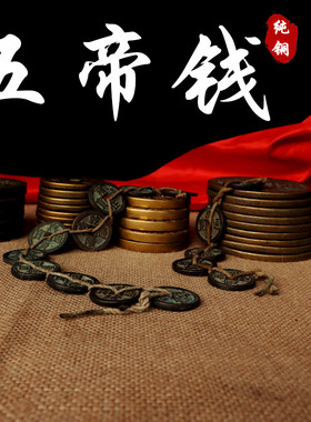 十帝钱车载挂件镇宅旺财仿青铜器