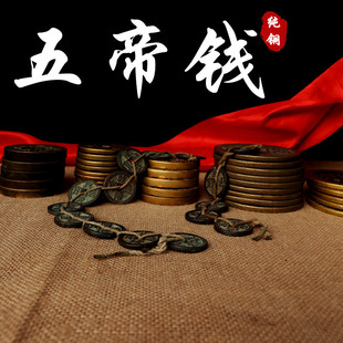 纯铜黄铜五帝钱十帝钱黄铜色青铜色仿青铜器车载挂件镇宅招财旺财