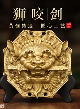 黄铜狮咬剑八卦镜狮子头挂件