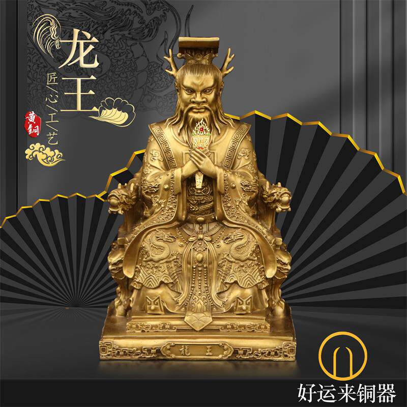 纯黄铜龙王爷神像摆件风调雨顺东海老龙王佛像供奉
