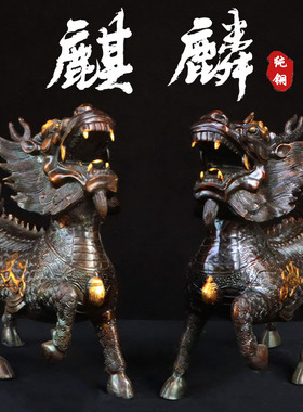 黄铜招财纳福中式居家火麒麟一对