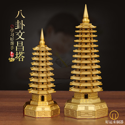 黄铜八卦文昌塔文峰塔913层摆件