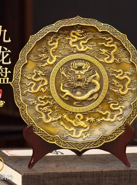 黄铜九龙盘龙凤呈祥盘生肖盘摆件