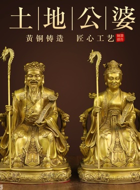 土地公婆一对土地爷爷土地奶奶