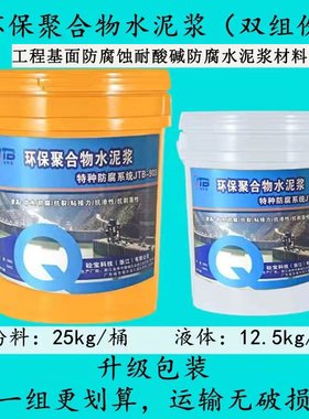 金砼宝环保聚合物水泥浆防腐钢管工程基础蚀耐酸碱防水砂浆浙江厂