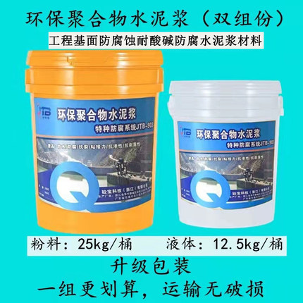 金砼宝环保聚合物水泥浆防腐钢管工程基础蚀耐酸碱防污水砂浆管道
