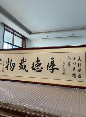 厚德载物手写书法真迹客厅实木框