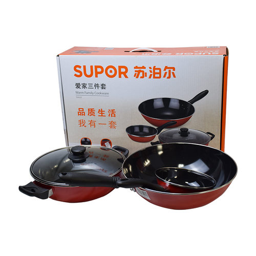 苏泊尔爱家三件套T0933TSOPUR锅具套装