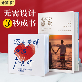 情侣纪念册照片书闺蜜相册本定制一周年结婚生日礼物写真照片打印