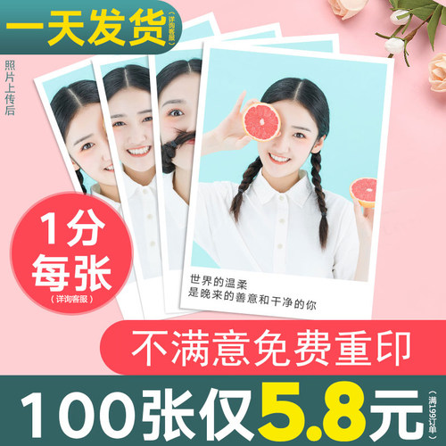 照片冲印洗照片手机照拍立得风格打印冲相片加塑封宝宝旅拍写真照 - 封面