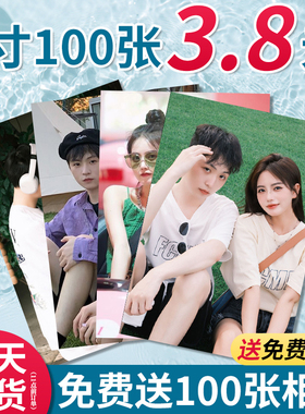 冲洗照片包邮加塑封相册相片手机照冲印打印拍立得晒旅拍写真合照
