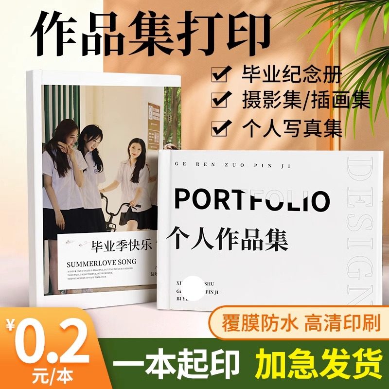作品集打印毕业设计画册印刷图册绘本精装书定制pb杂志册子照片书