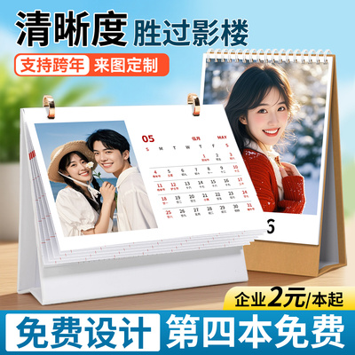 台历定制2026新款日历照片diy台历来图订定制做写真宝宝月历年历