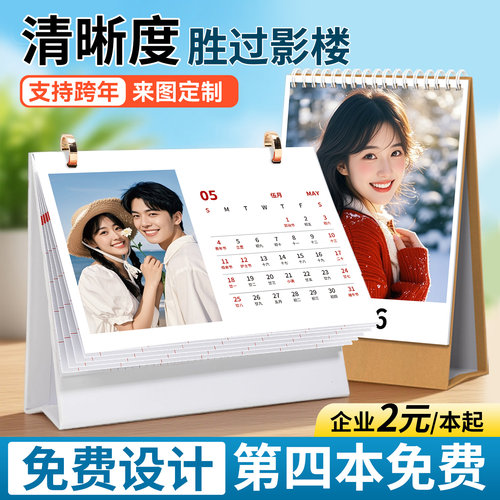 台历定制2026新款日历照片diy台历来图订定制做写真宝宝月历年历