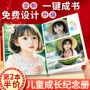 儿童照片书宝宝相册手机照片打印成书幼儿园学生孩子纪念册定制做