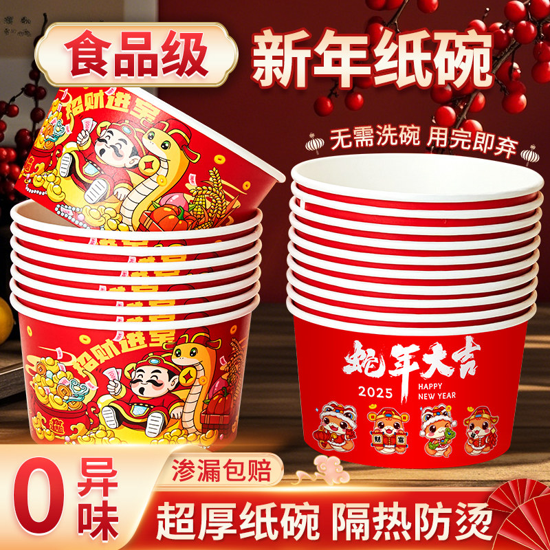 一次性纸碗家用新年饭碗食品级图片