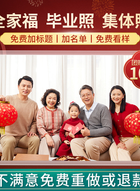 洗照片毕业集体照全家福大尺寸合照冲印相片8寸10寸2打印塑封高清