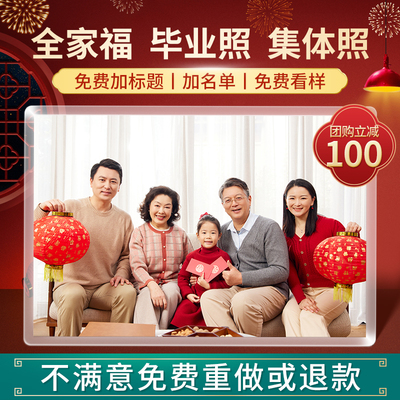 洗毕业照片大尺寸冲印全家福塑封