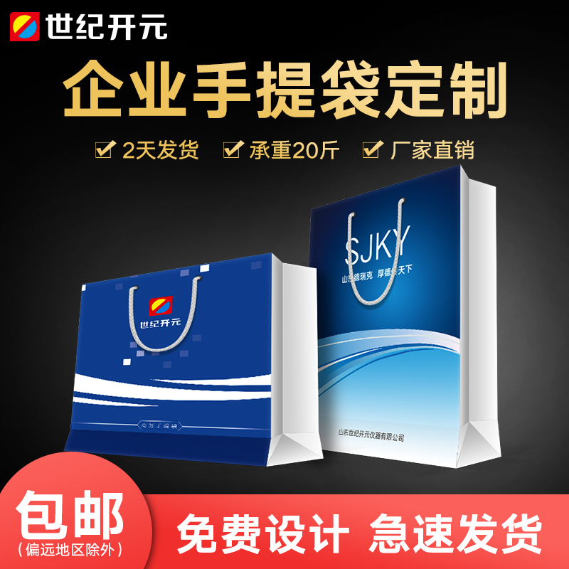 手提袋定制纸袋定做企业包装袋印刷logo展会宣传礼品袋子订制广告-封面