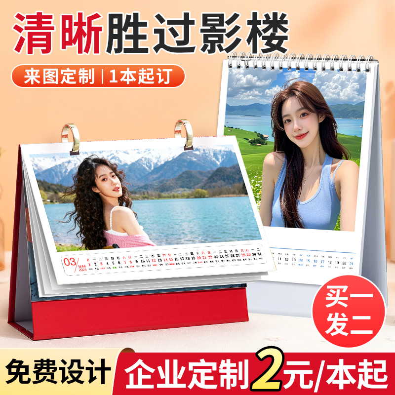 台历2026照片定制可跨年2本75折