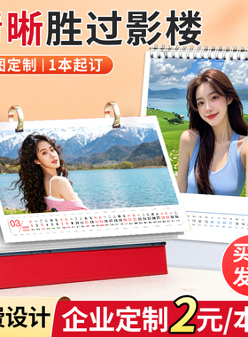 2026台历定制照片日历订制宝宝情侣照片制作diy来图定做写真明星