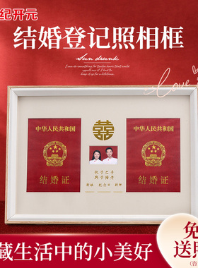 结婚登记证相框情侣夫妻照裱摆台