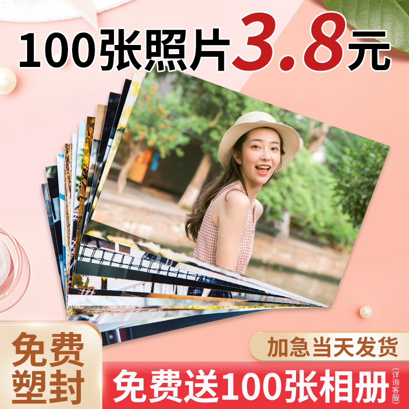 112照片打印冲印洗照片晒洗手机里的相片过塑封相册高清质量
