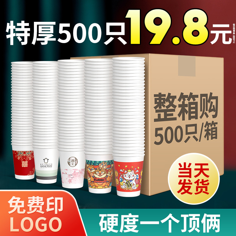 纸杯一次性杯子虎年家用水杯纸杯子整箱批新年过年纸杯定制印logo