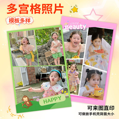 洗照片冲印人生四格多宫格diy打印高清照片手机里的拍立得相纸片